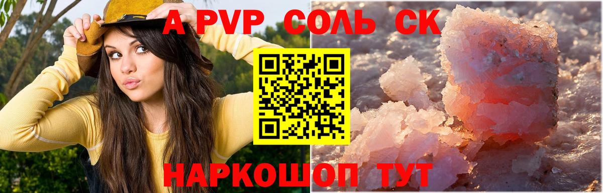 Alpha PVP крисы CK Краснознаменск