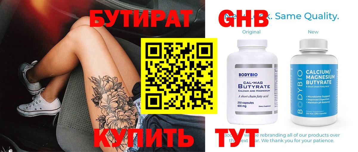Бутират жидкий экстази Краснознаменск