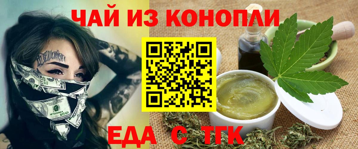 Еда ТГК марихуана  Вход с VPN  Краснознаменск 