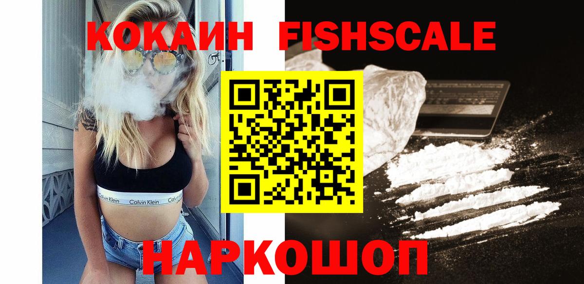 Краснознаменск  Кокаин Columbia  Вход с VPN  Cocaine FishScale 