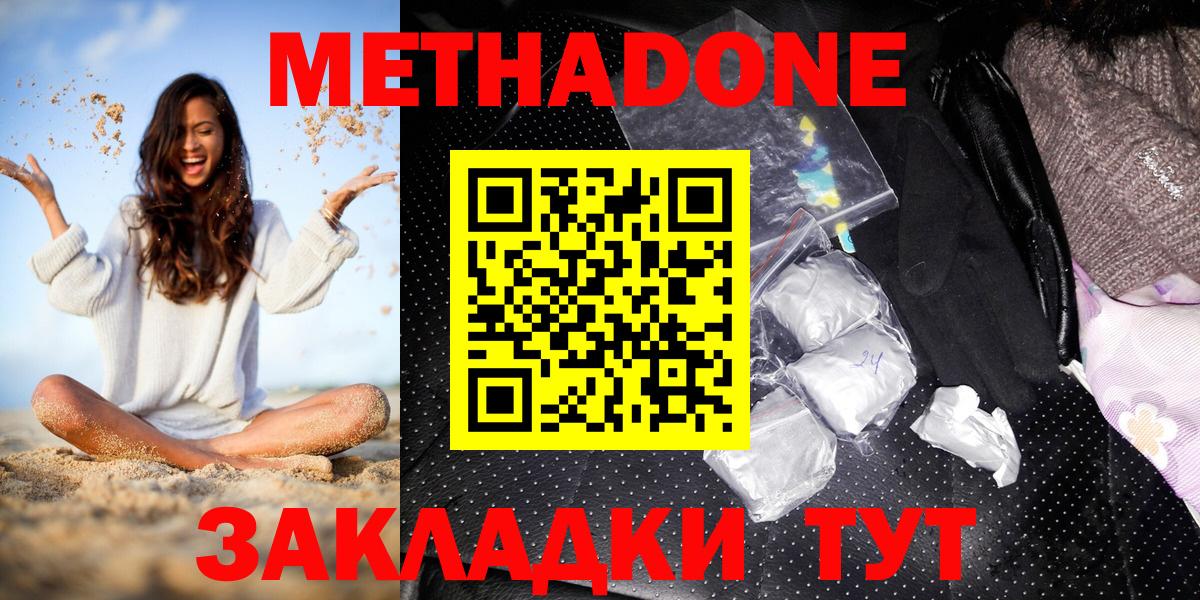 МЕТАДОН кристалл  МЕТАДОН VHQ  Краснознаменск  Вход с VPN 