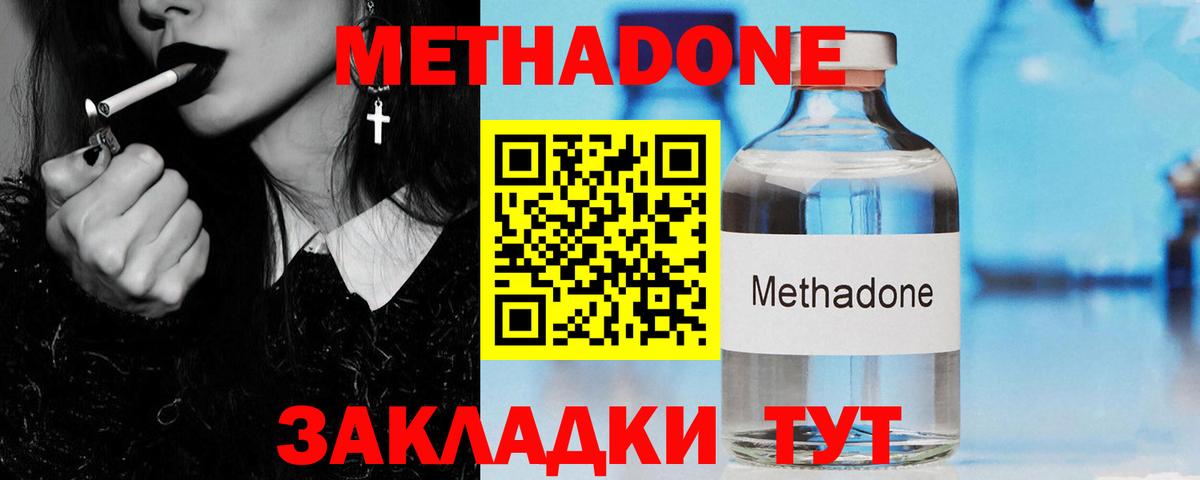 МЕТАДОН methadone Краснознаменск
