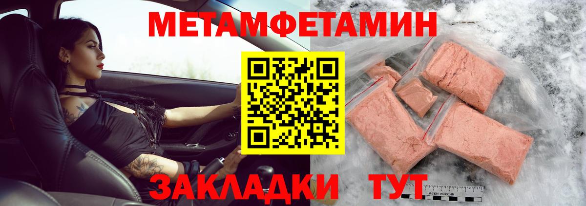 Первитин Methamphetamine  Вход с VPN  Краснознаменск 