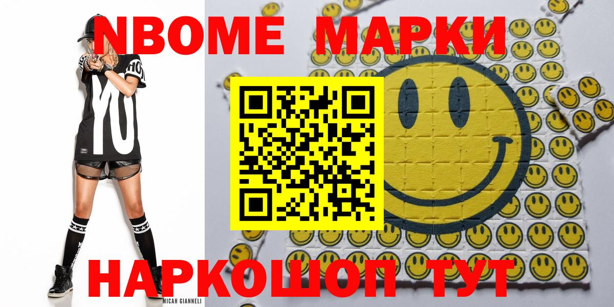 Марки N-bome 1,5мг Краснознаменск